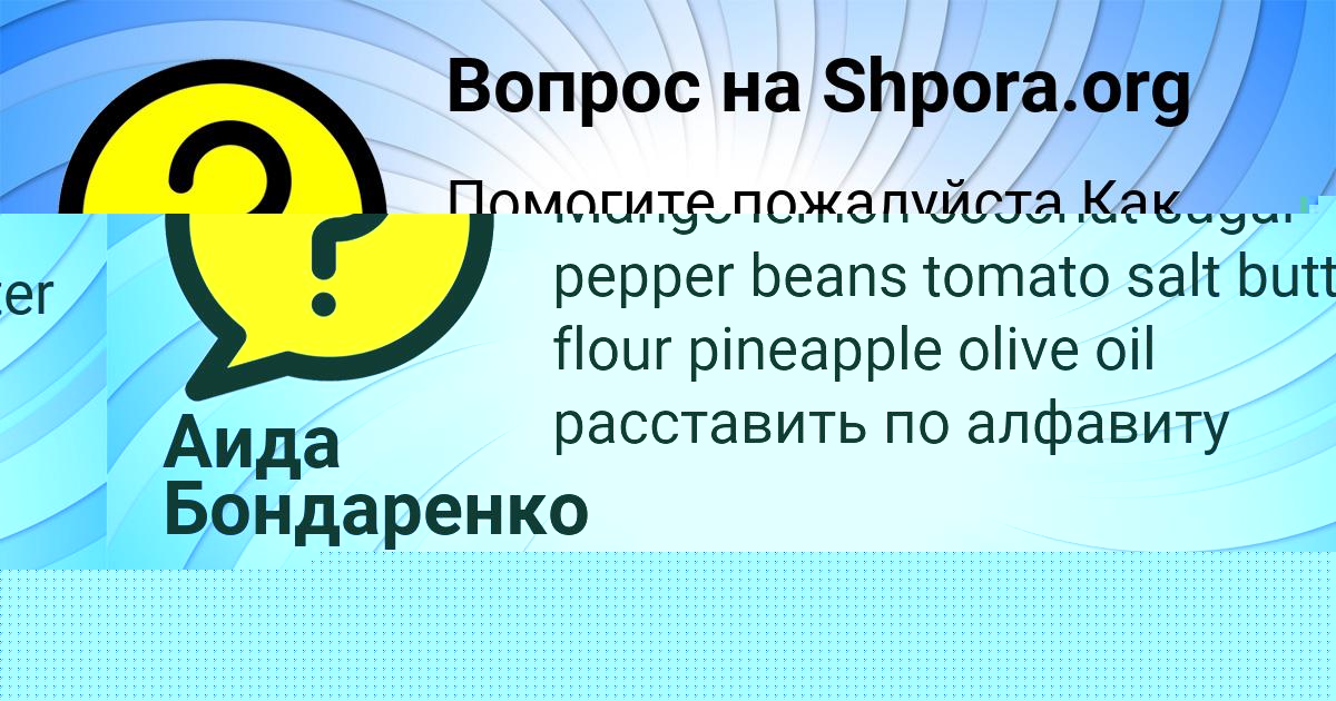 Картинка с текстом вопроса от пользователя Аида Бондаренко