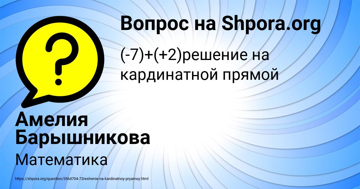 Картинка с текстом вопроса от пользователя Амелия Барышникова