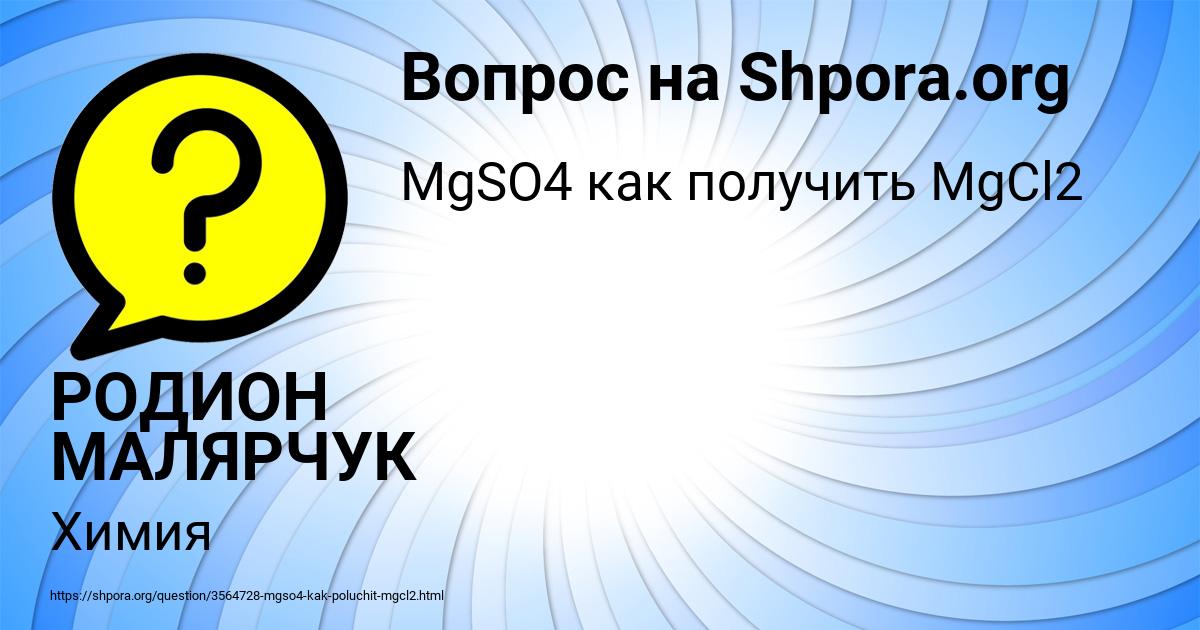 Картинка с текстом вопроса от пользователя РОДИОН МАЛЯРЧУК