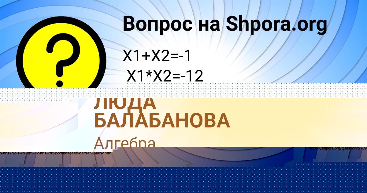 Картинка с текстом вопроса от пользователя ЛЮДА БАЛАБАНОВА