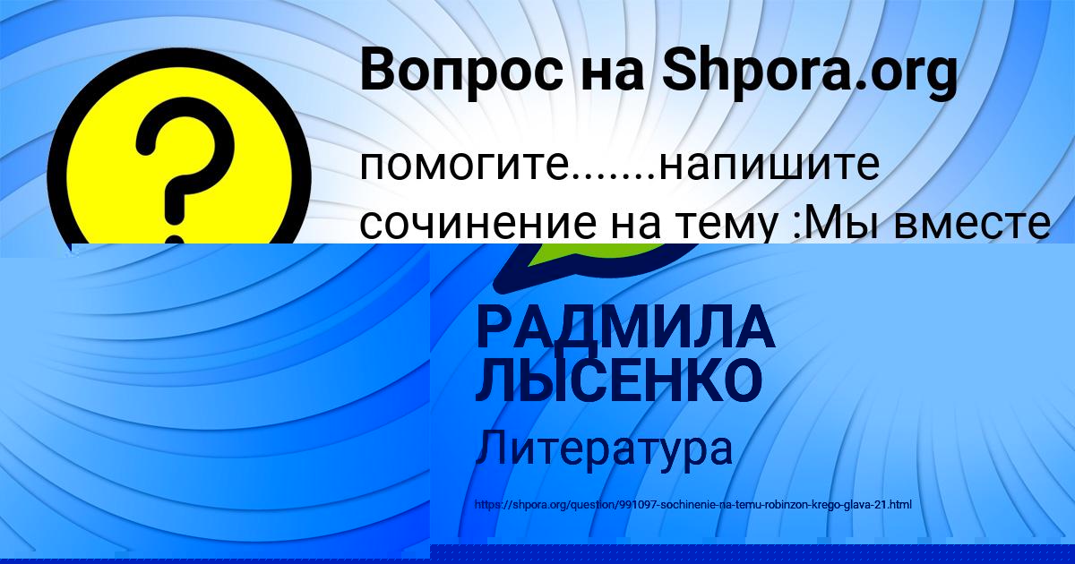 Картинка с текстом вопроса от пользователя Камиль Святкин