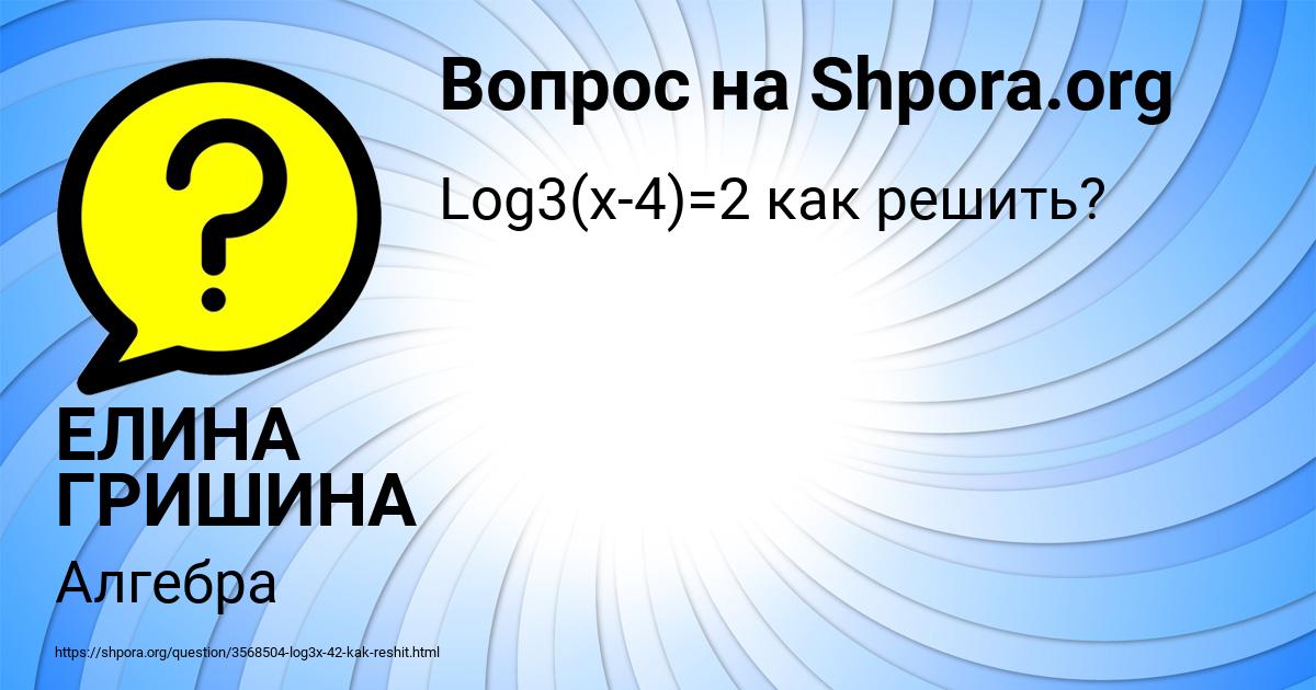 Картинка с текстом вопроса от пользователя ЕЛИНА ГРИШИНА