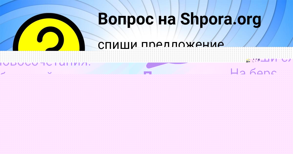 Картинка с текстом вопроса от пользователя Лина Плешакова