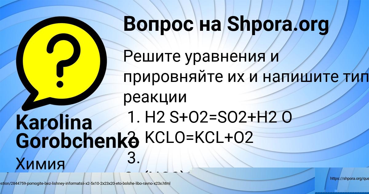 Картинка с текстом вопроса от пользователя Karolina Gorobchenko