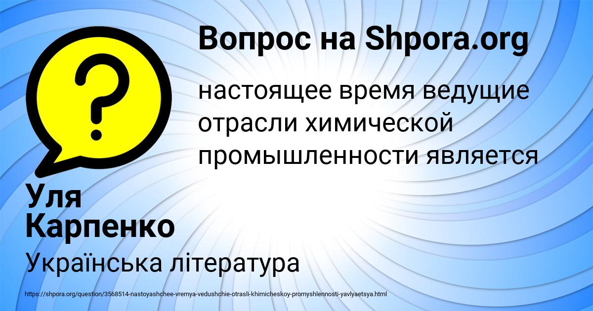 Картинка с текстом вопроса от пользователя Уля Карпенко