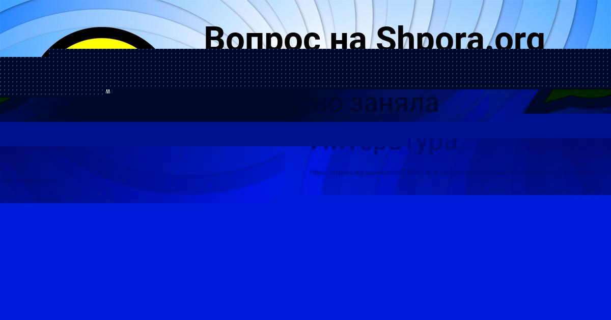 Картинка с текстом вопроса от пользователя Милада Астапенко 