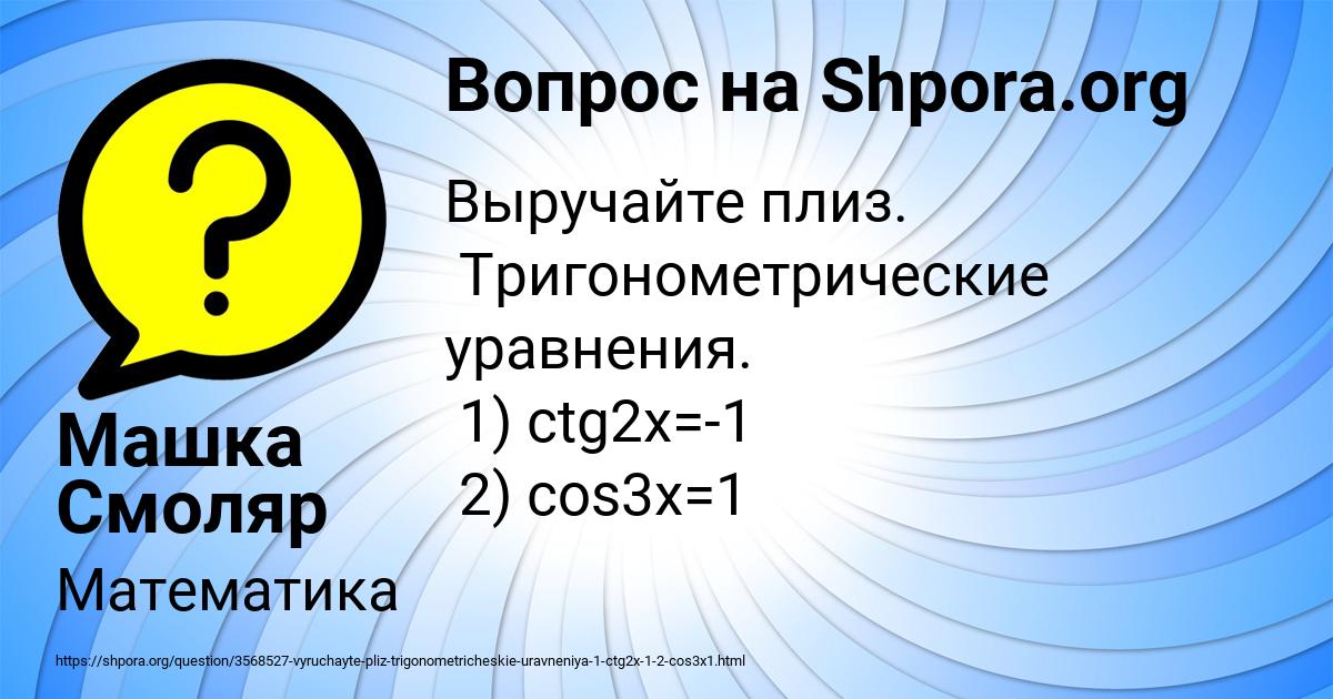 Картинка с текстом вопроса от пользователя Машка Смоляр
