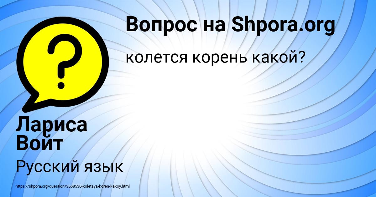 Картинка с текстом вопроса от пользователя Лариса Войт