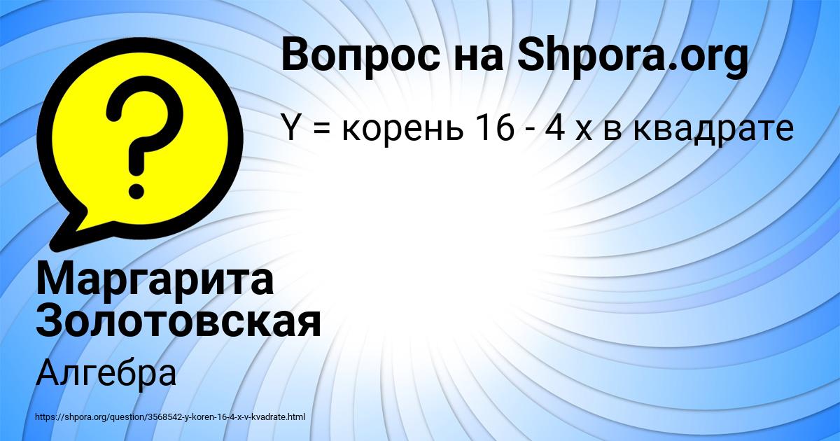Картинка с текстом вопроса от пользователя Маргарита Золотовская