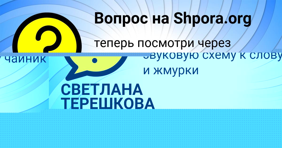 Картинка с текстом вопроса от пользователя Оля Капустина