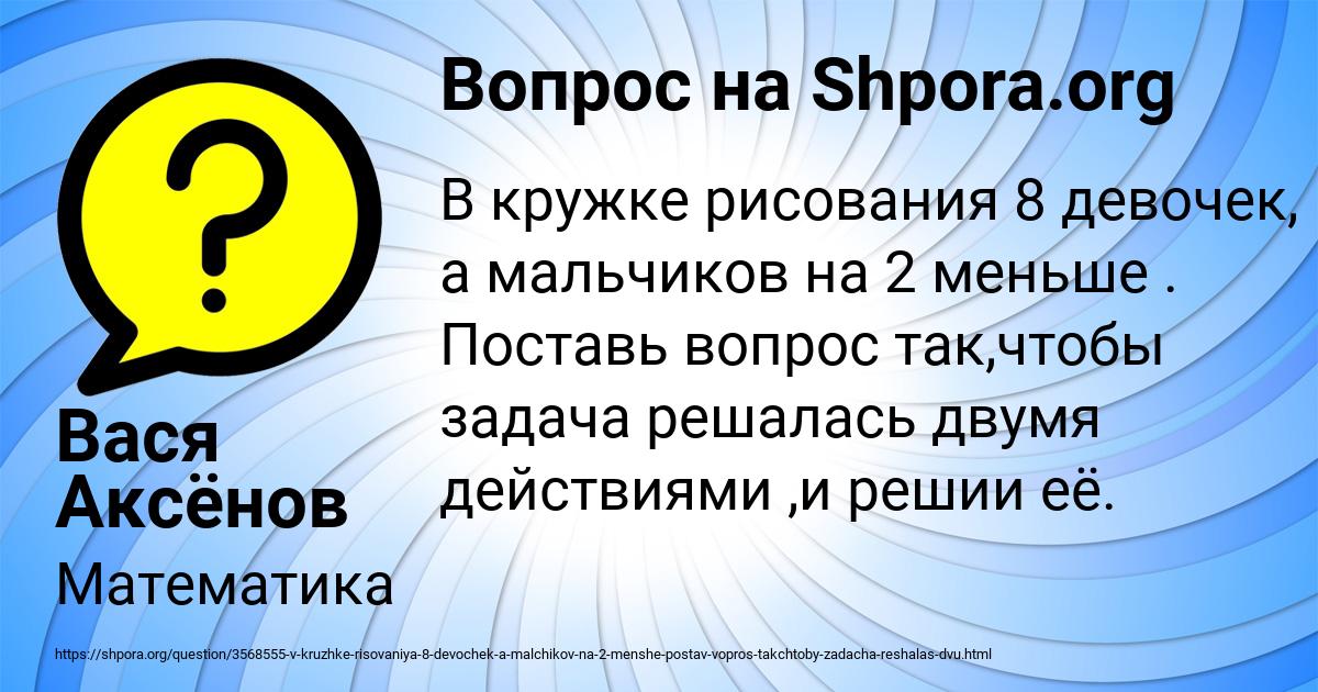Картинка с текстом вопроса от пользователя Вася Аксёнов