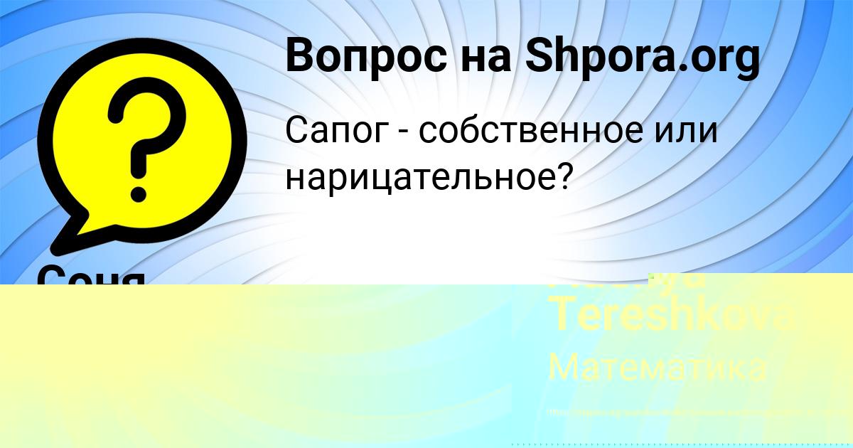 Картинка с текстом вопроса от пользователя Соня Кострова