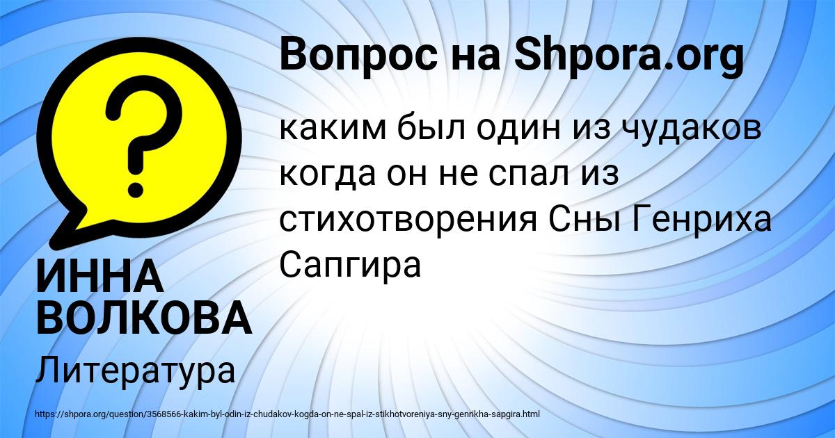 Картинка с текстом вопроса от пользователя ИННА ВОЛКОВА