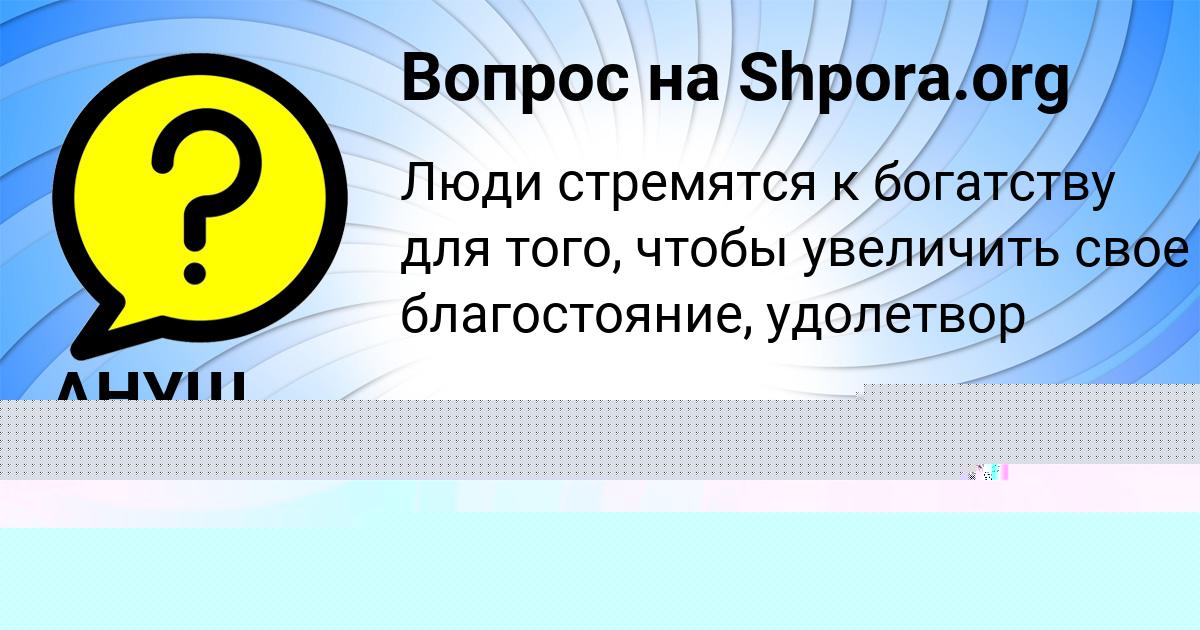 Картинка с текстом вопроса от пользователя АЛЕНА ЛЕВЧЕНКО