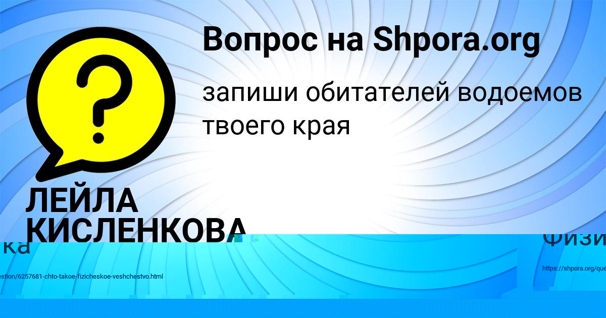 Картинка с текстом вопроса от пользователя ЛЕЙЛА КИСЛЕНКОВА