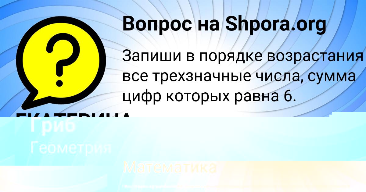 Картинка с текстом вопроса от пользователя Аврора Гриб