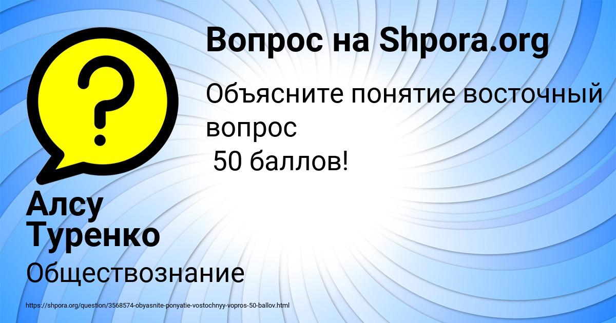 Картинка с текстом вопроса от пользователя Алсу Туренко