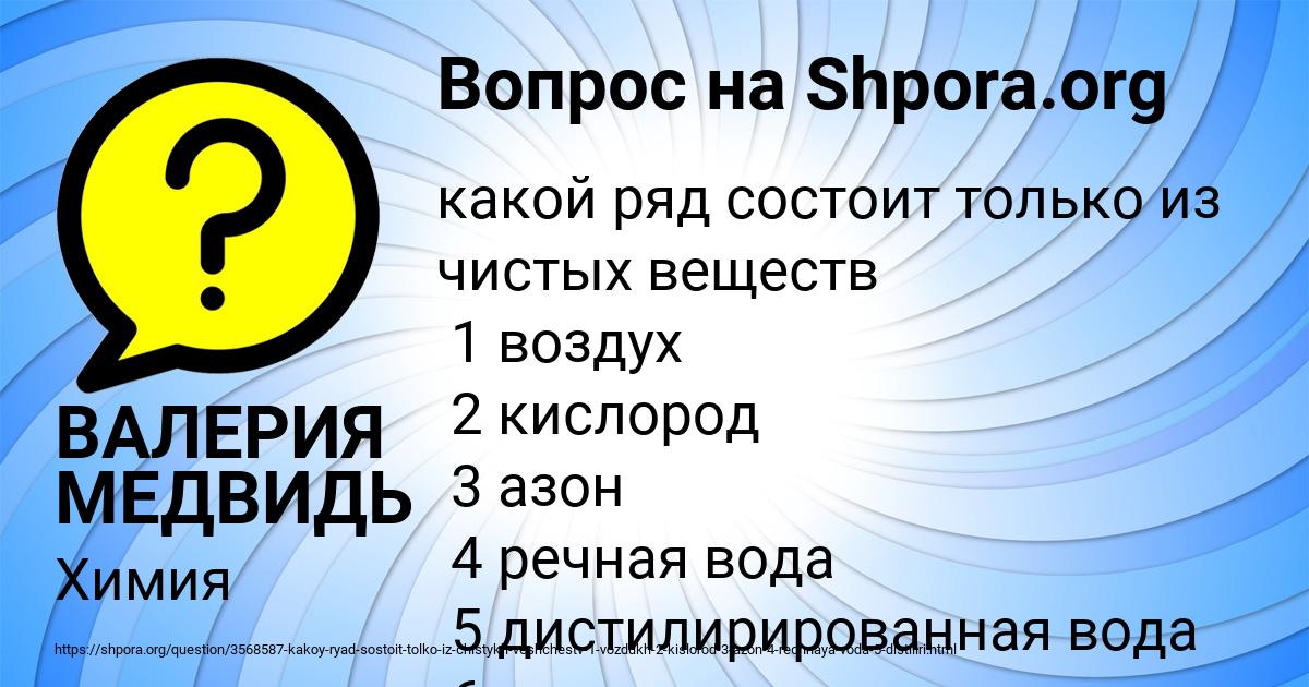 Картинка с текстом вопроса от пользователя ВАЛЕРИЯ МЕДВИДЬ