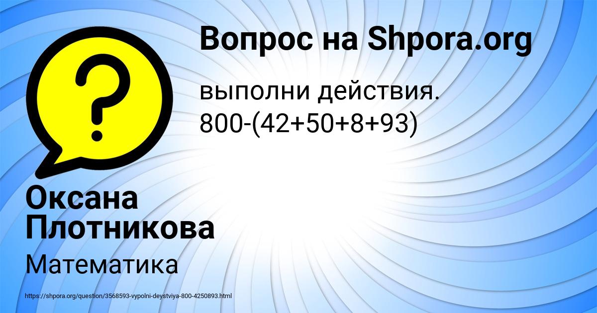 Картинка с текстом вопроса от пользователя Оксана Плотникова