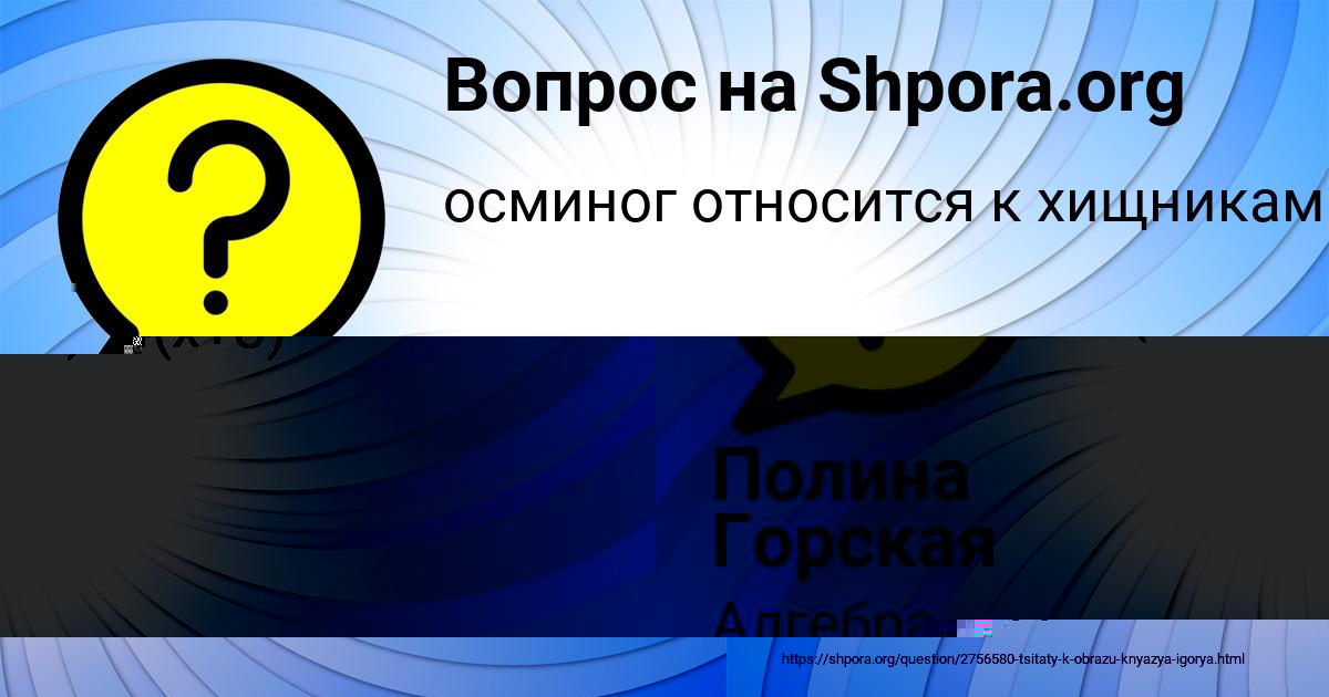 Картинка с текстом вопроса от пользователя Полина Горская