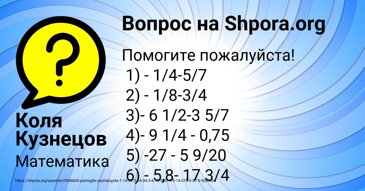 Картинка с текстом вопроса от пользователя Коля Кузнецов