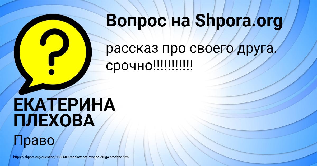 Картинка с текстом вопроса от пользователя ЕКАТЕРИНА ПЛЕХОВА