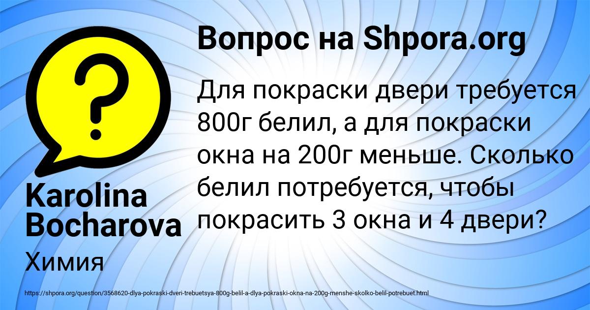 Картинка с текстом вопроса от пользователя Karolina Bocharova