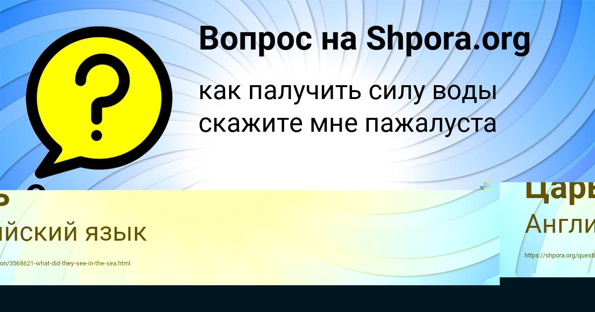 Картинка с текстом вопроса от пользователя Яна Царь