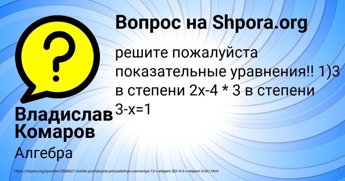 Картинка с текстом вопроса от пользователя Владислав Комаров