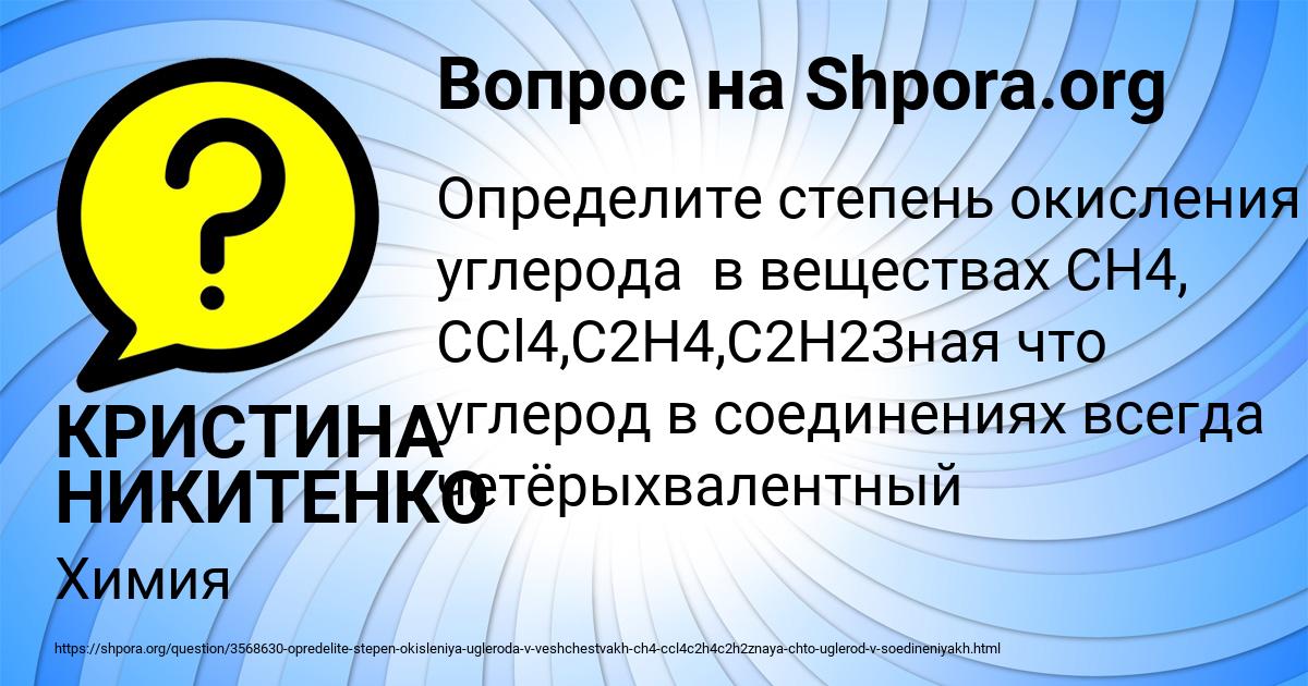 Картинка с текстом вопроса от пользователя КРИСТИНА НИКИТЕНКО
