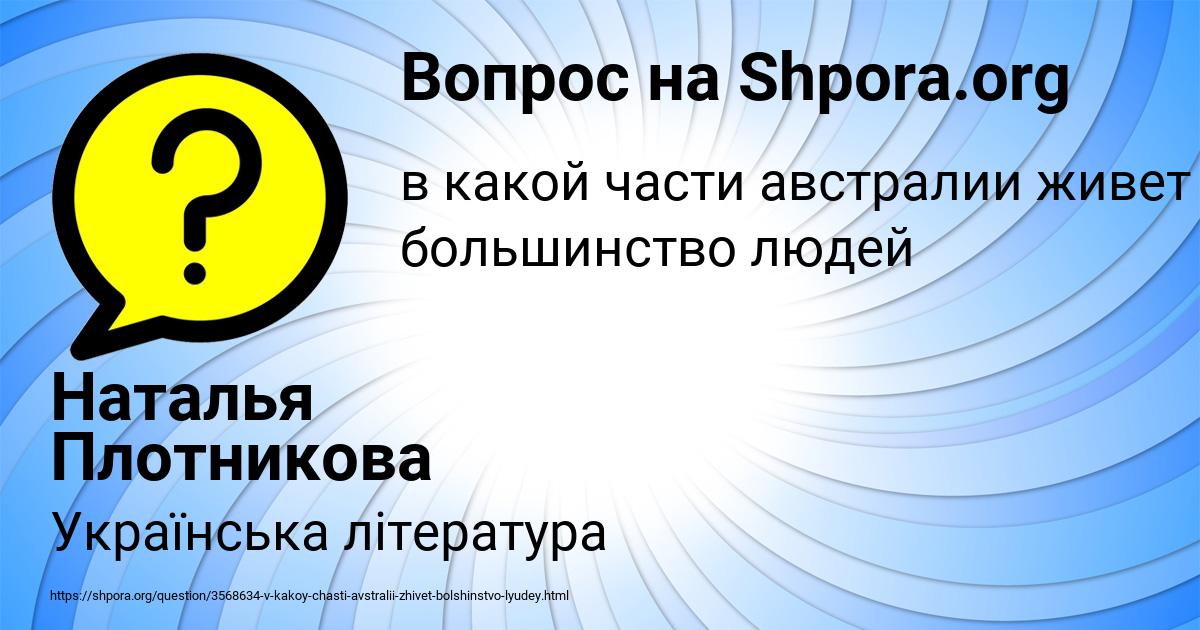 Картинка с текстом вопроса от пользователя Наталья Плотникова