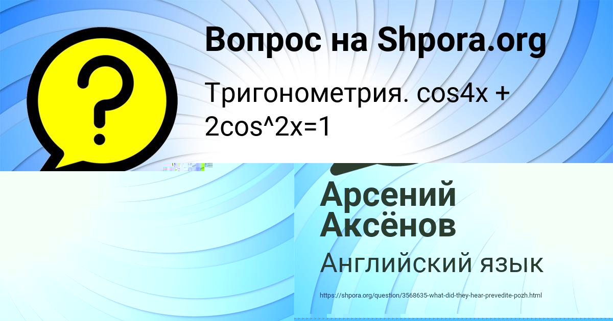 Картинка с текстом вопроса от пользователя Арсений Аксёнов