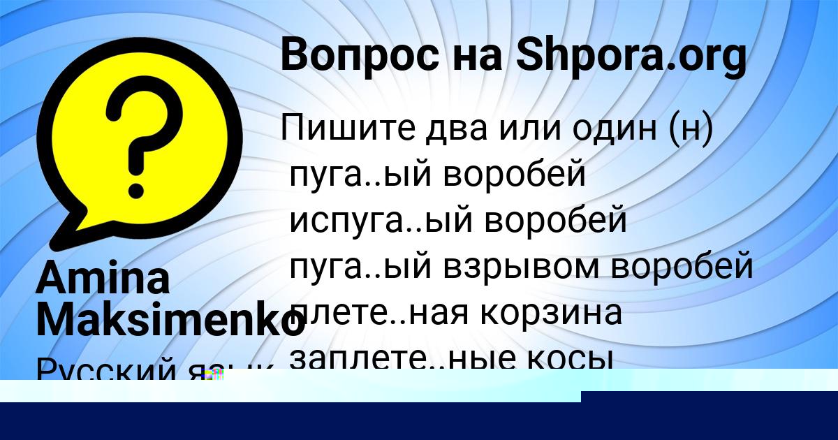 Картинка с текстом вопроса от пользователя Amina Maksimenko