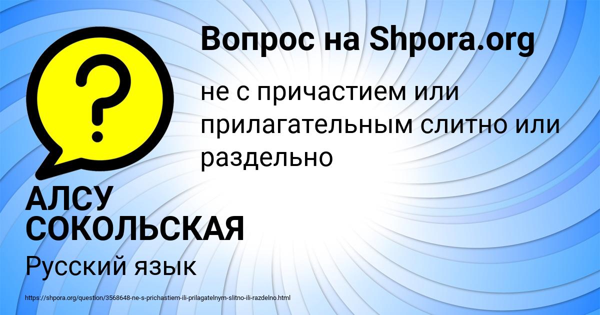 Картинка с текстом вопроса от пользователя АЛСУ СОКОЛЬСКАЯ