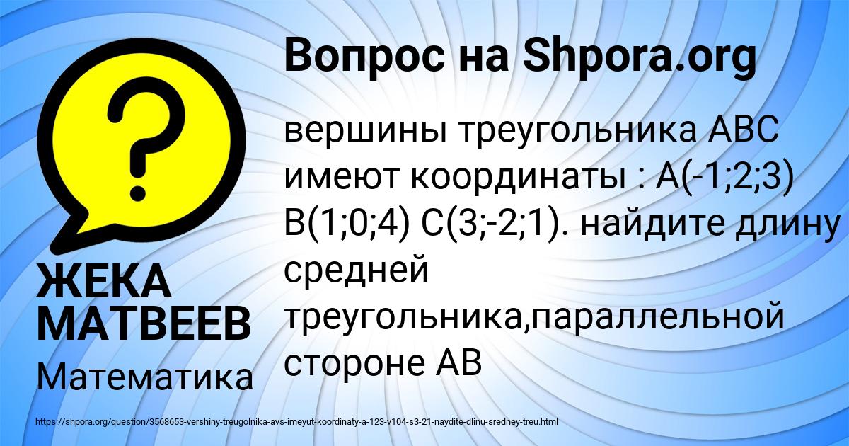 Картинка с текстом вопроса от пользователя ЖЕКА МАТВЕЕВ