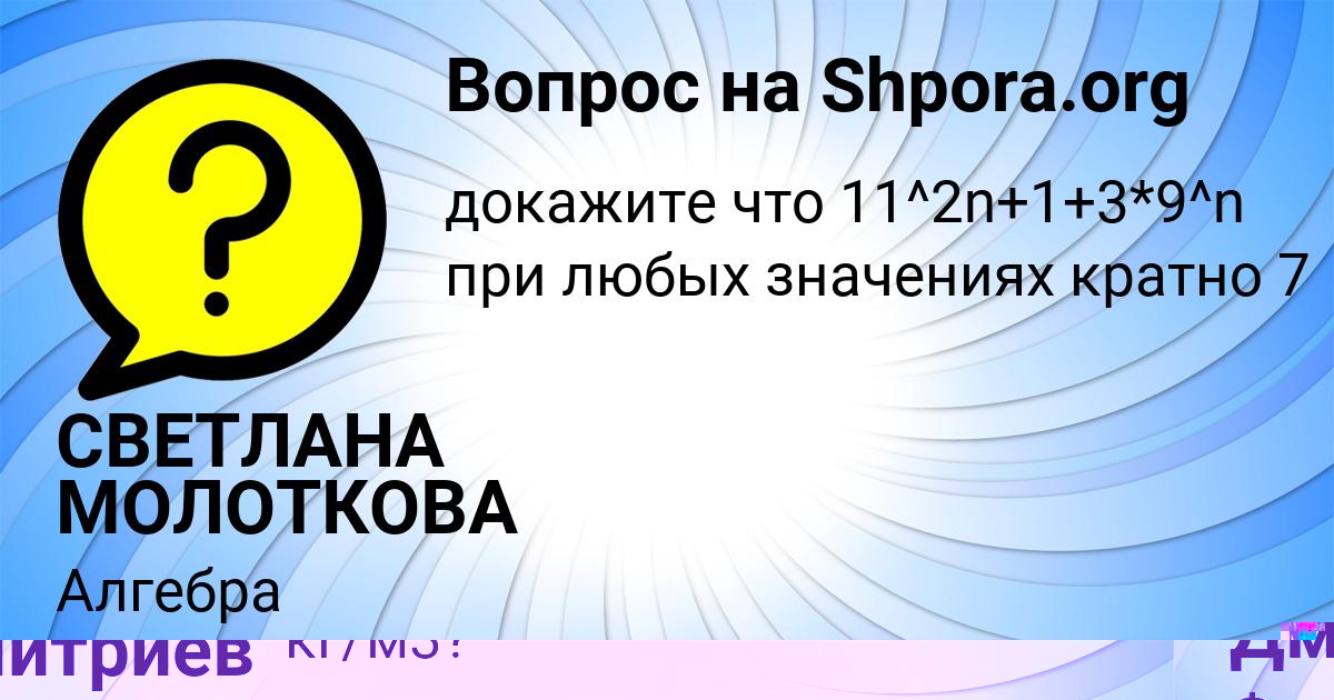 Картинка с текстом вопроса от пользователя Толик Дмитриев