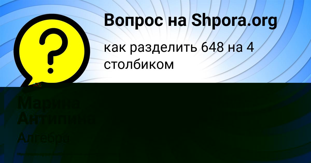 Картинка с текстом вопроса от пользователя Марина Антипина