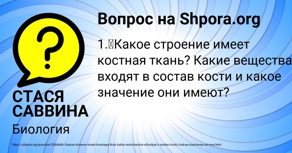 Картинка с текстом вопроса от пользователя СТАСЯ САВВИНА