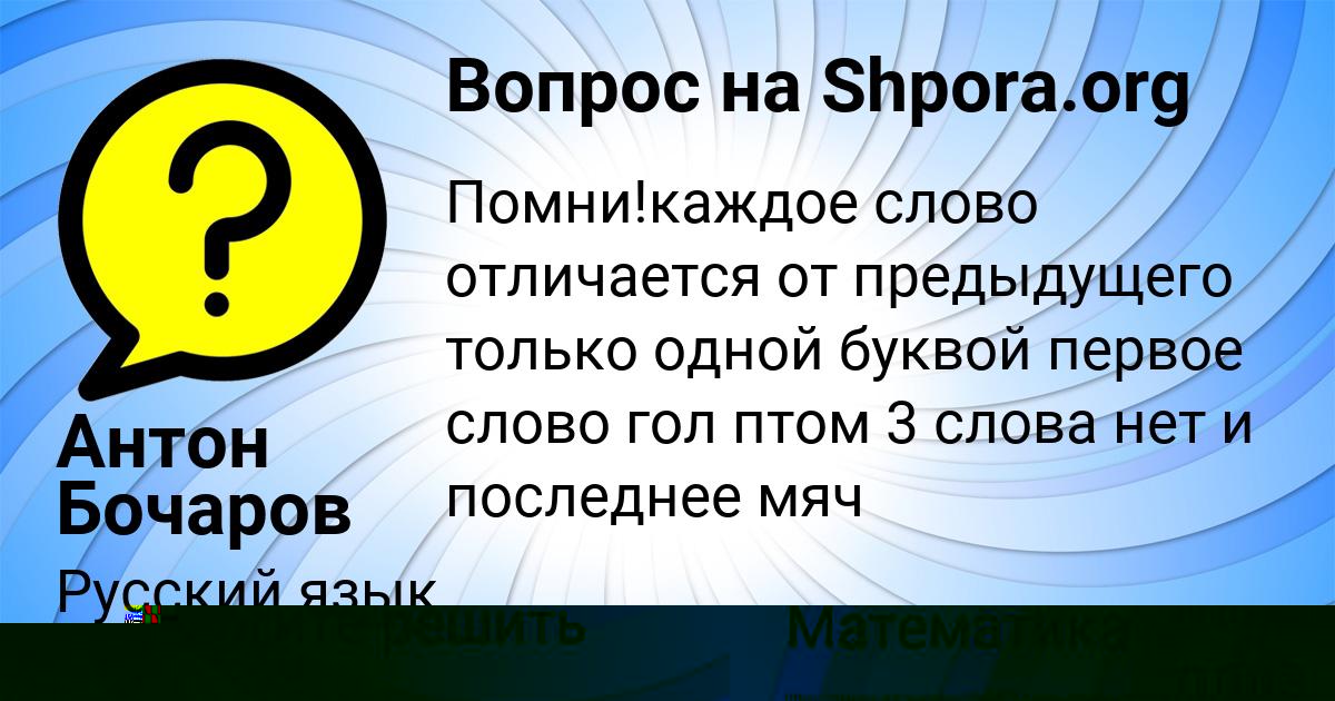 Картинка с текстом вопроса от пользователя РАДИСЛАВ АЛЁШИН