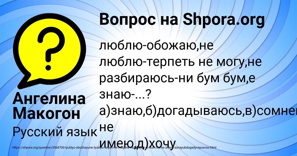 Картинка с текстом вопроса от пользователя Ангелина Макогон