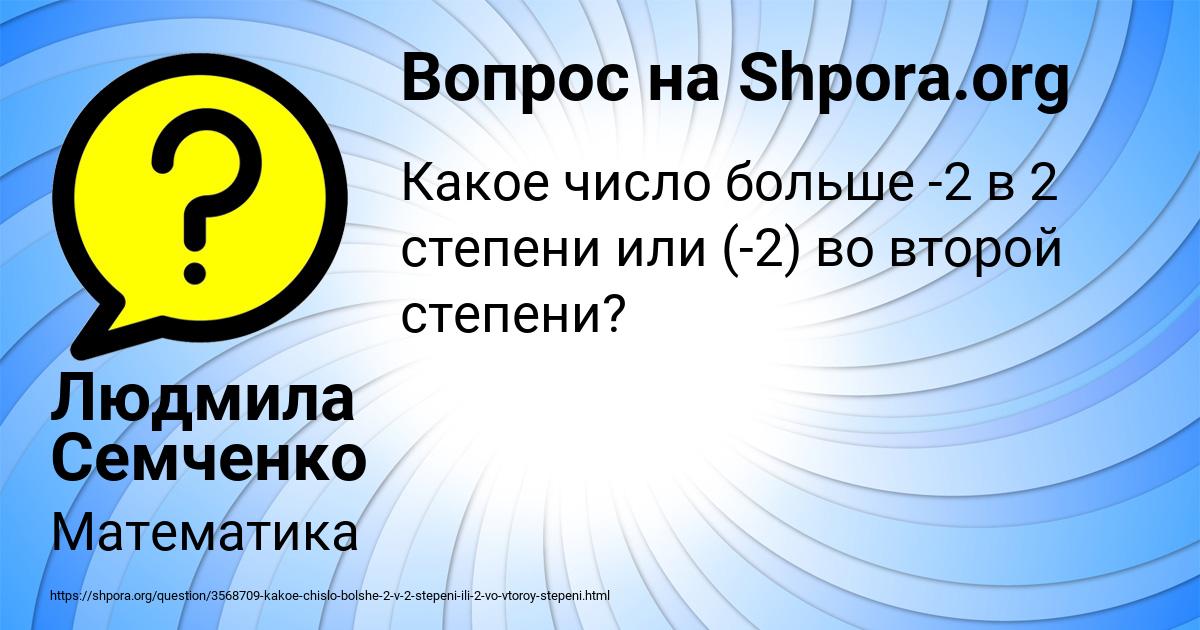 Картинка с текстом вопроса от пользователя Людмила Семченко