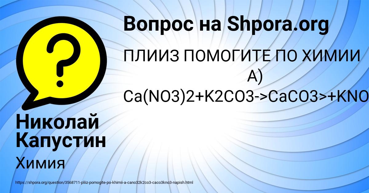 Картинка с текстом вопроса от пользователя Николай Капустин