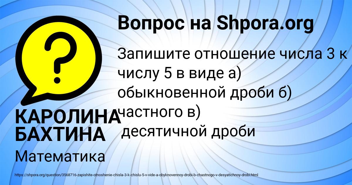 Картинка с текстом вопроса от пользователя КАРОЛИНА БАХТИНА