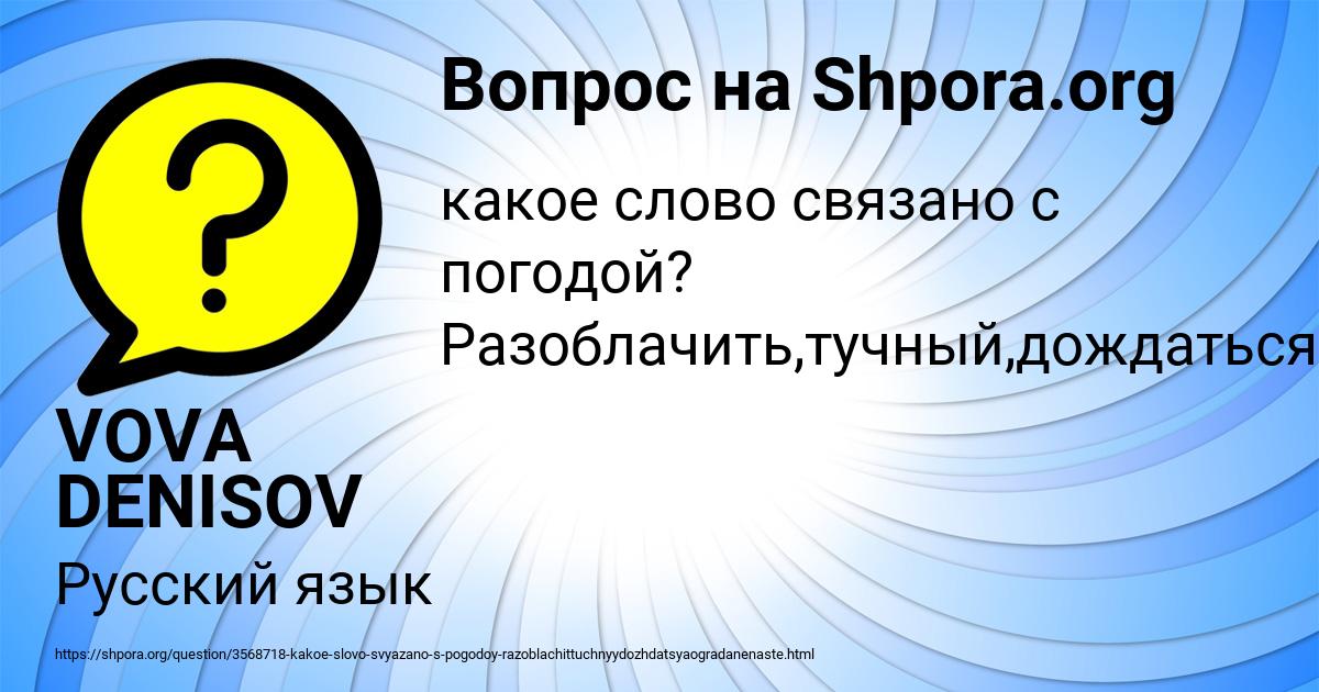 Картинка с текстом вопроса от пользователя VOVA DENISOV