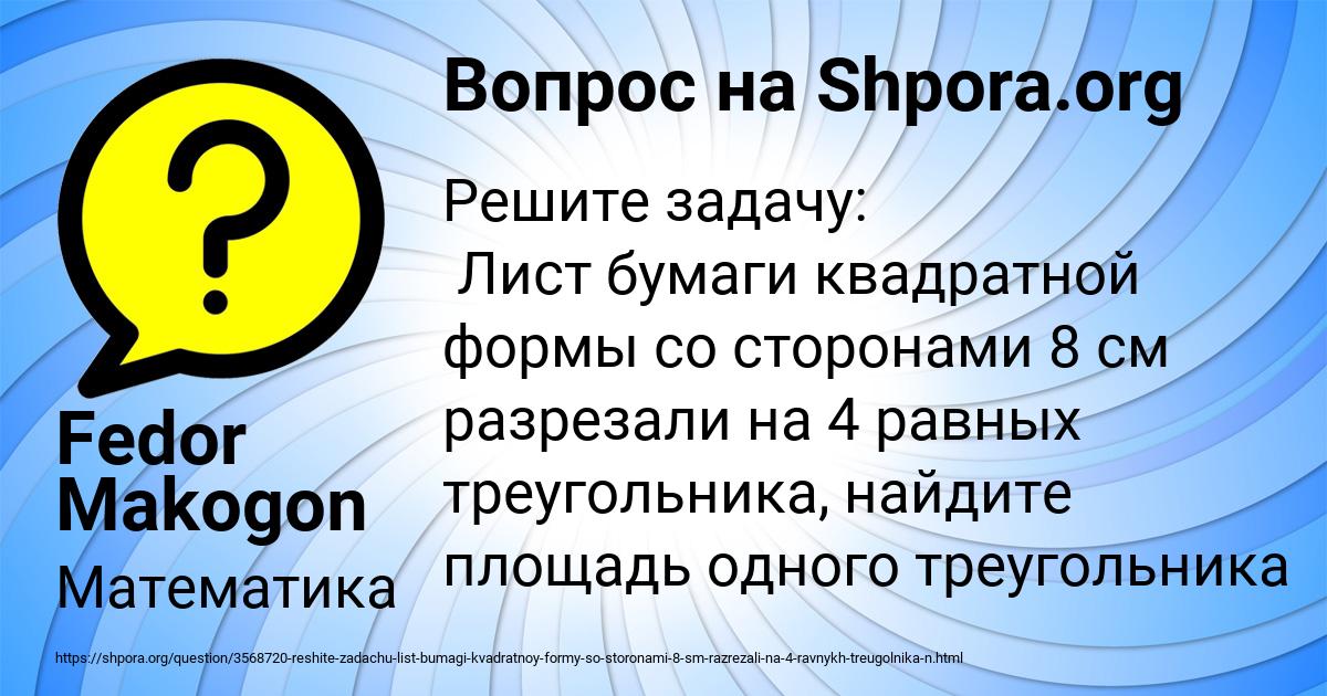Картинка с текстом вопроса от пользователя Fedor Makogon