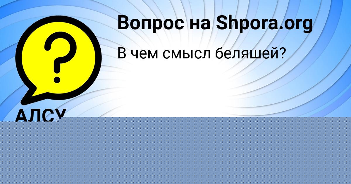 Картинка с текстом вопроса от пользователя Русик Кисленко