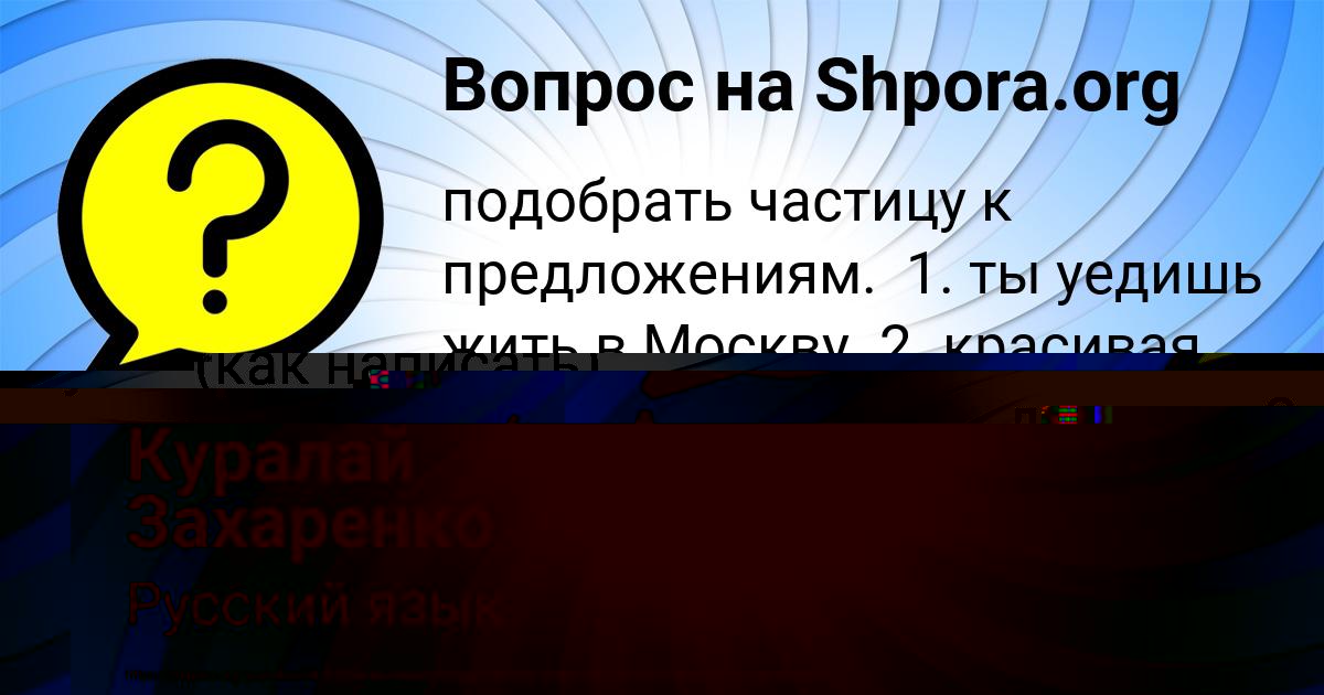 Картинка с текстом вопроса от пользователя Алена Вовк