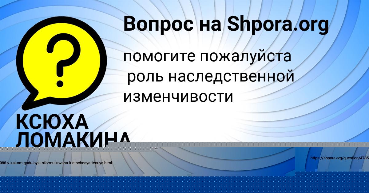 Картинка с текстом вопроса от пользователя КСЮХА ЛОМАКИНА
