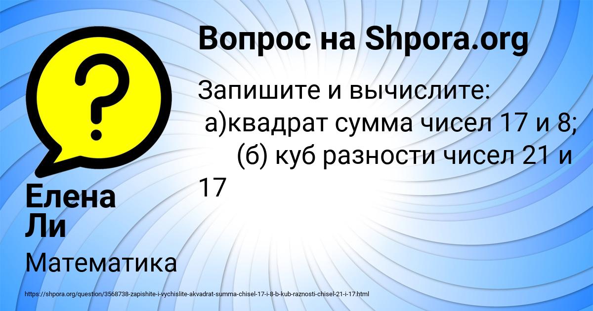 Картинка с текстом вопроса от пользователя Елена Ли