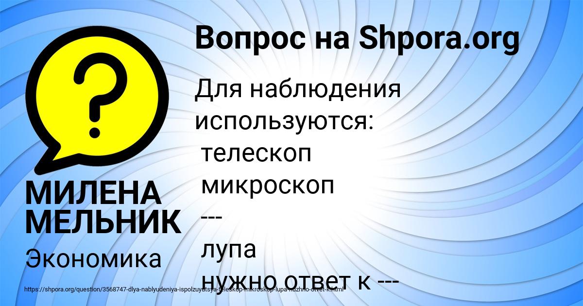 Картинка с текстом вопроса от пользователя МИЛЕНА МЕЛЬНИК